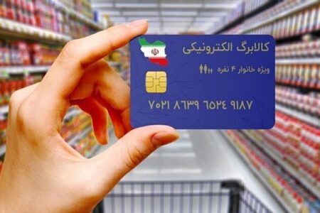 جزئیات مرحله پنجم کالابرگ؛ واریز ۹۰۰ هزار تومان برای این خانوارها