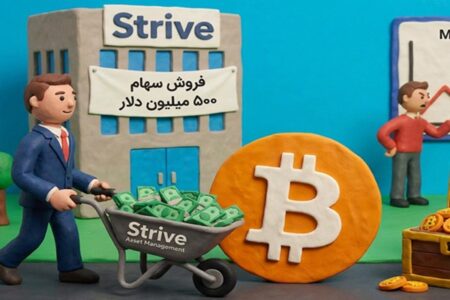 موج تازه سرمایه‌گذاری؛ استرایو ۵۰۰ میلیون دلار وارد بیت‌کوین می‌کند