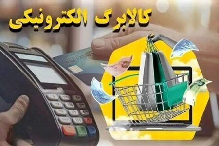 آغاز واریز کالابرگ پنجم؛ حساب این دهک‌ها چرا شارژ نشد؟