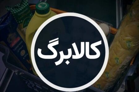 این دهک‌ها از شنبه کالابرگ ۶۲۰ هزار تومانی می‌گیرند+مهلت اعتبار