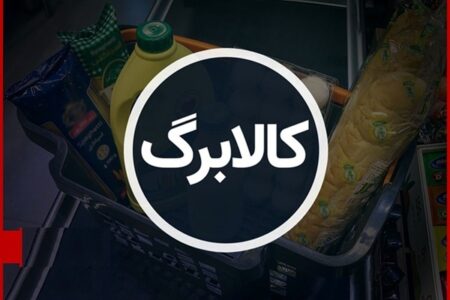 خبر فوری: دهک‌های پایین از کالابرگ بی‌وقفه بهره‌مند می‌شوند!