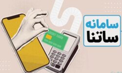 بانک مرکزی عقب نشست؛ محدودیت ساتنا لغو شد