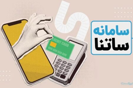 بانک مرکزی عقب نشست؛ محدودیت ساتنا لغو شد