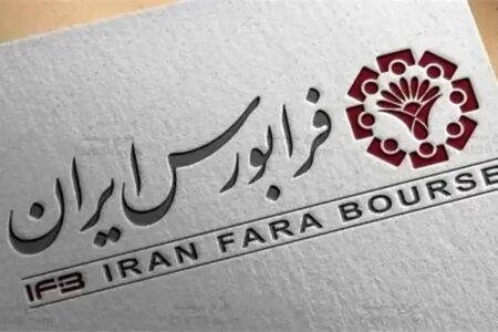 فرابورس امروز (۲۱ بهمن) عرضه اولیه دارد+جزئیات
