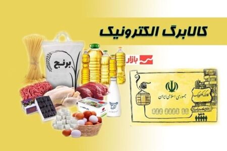 تغییر بزرگ در طرح کالابرگ؛ رمز یکبارمصرف خرید فعال شد