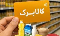 مهلت خرید برای جاماندگان کالابرگ تمدید شد+تاریخ جدید