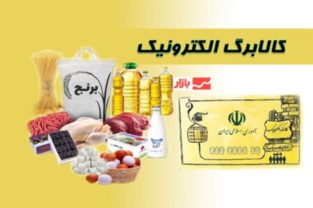 خبر مهم درباره کالابرگ: منتظر افزایش ۵۰ درصدی مبلغ باشیم؟