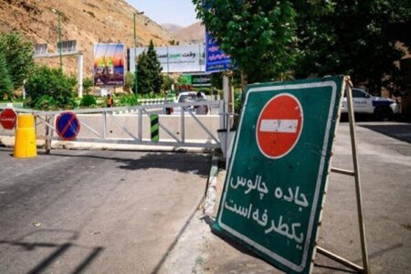 هشدار به رانندگان: جاده چالوس ۳ روز مسدود شد