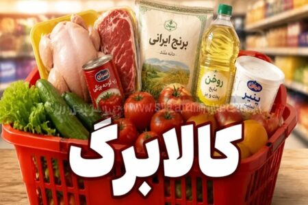 خبر مهم برای یارانه‌بگیران؛ مبلغ کالابرگ خرداد چقدر شد؟