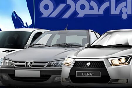 جزئیات قرعه‌کشی بزرگ ایران‌خودرو امروز (۳۱ خرداد)؛ لینک