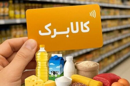 آغاز تغییر در پرداخت کالابرگ؛ سه دهک‌ها در آستانه حذف