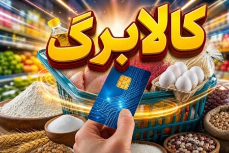 کالابرگ وارد فاز تغییر شد؛ افزایش مبلغ قطعی یا فقط وعده؟