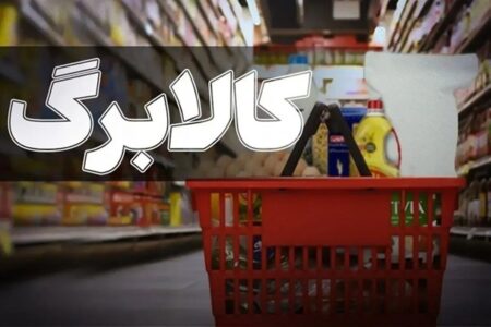 شارژ کالابرگ ۶ میلیون تومانی کلید خورد؛ زمان و مشمولان