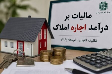 خبر مهم برای مالکان؛ تمدید مهلت ارسال اظهارنامه مالیاتی املاک