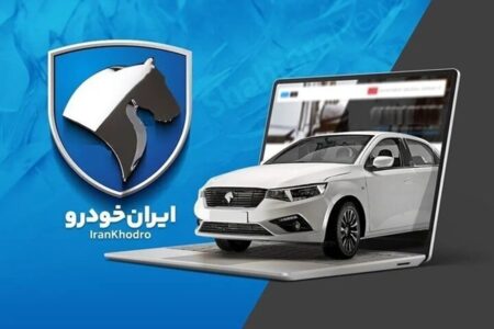 مزایده ایران‌خودرو کلید خورد؛ با ۶۰ میلیون خودرو بخرید + لینک