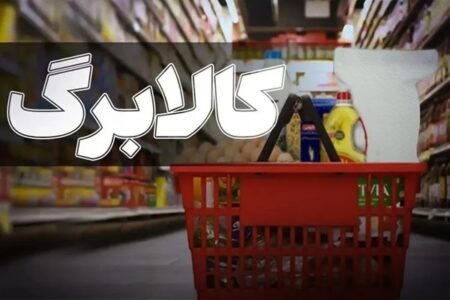 کدهای ملی ۷، ۸ و ۹ بخوانند؛ شارژ یک میلیونی کالابرگ از فردا