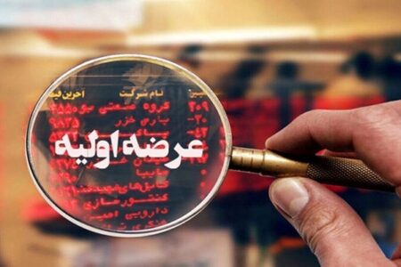 بورس عرضه اولیه جدید رو کرد؛ اعلام زمان، سهمیه و قیمت