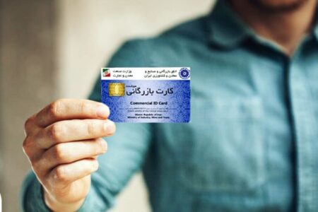 قوانین جدید علیه کارت‌های بازرگانی اجاره‌ای؛ از ابطال تا پرونده کیفری