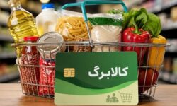 خبر مهم کالابرگی؛ افزایش اعتبار قطعی شد+دهک‌های مشمول