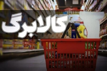 خبر مهم برای این دهک‌ها؛ اعتبار کالابرگ در آستانه افزایش است؟