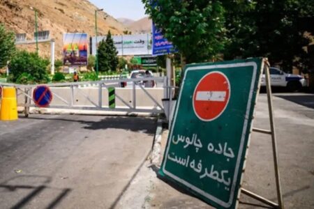 آغاز ممنوعیت تردد در جاده چالوس و هراز؛ جزئیات محدودیت‌ها