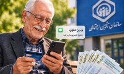 آغاز واریز حقوق شهریور؛ بازنشستگان حسابشان را چک کنند