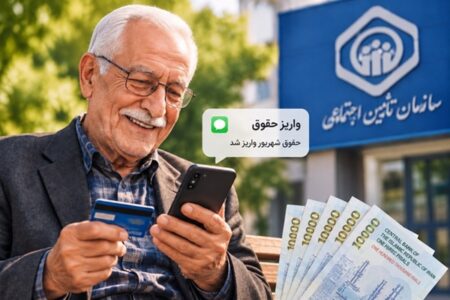 آغاز واریز حقوق شهریور؛ بازنشستگان حسابشان را چک کنند