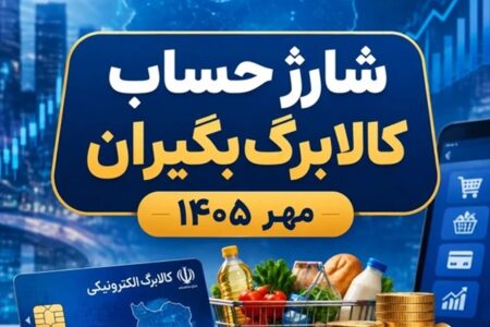 شارژ کالابرگ یک میلیونی این کدهای ملی فردا (۵ مهر)