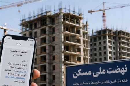 مسکن ملی ۳ میلیاردی شد؛ سهم آورده متقاضیان چقدر است؟