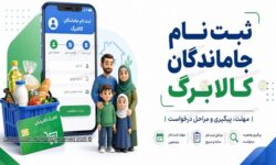 هشدار برای جاماندگان کالابرگ؛ مهلت ثبت درخواست فقط تا فردا