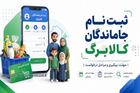 هشدار برای جاماندگان کالابرگ؛ مهلت ثبت درخواست فقط تا فردا