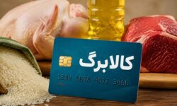 آخرین مهلت برای افزایش اعتبار کالابرگ؛ ثبت‌نام بر اساس کدملی