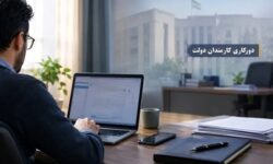 ابلاغ دورکاری کارمندان دولت؛ دورکاری ۲ روز در هفته الزامی شد