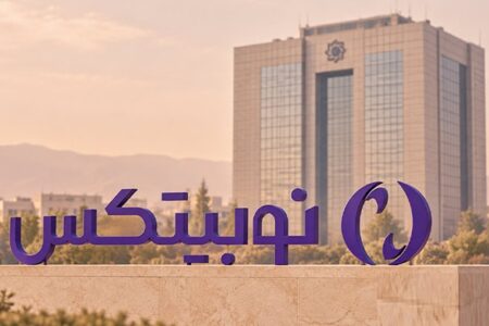 هشدار به کاربران نوبیتکس؛ برداشت‌های ریالی ممکن است با اختلال روبه‌رو شود