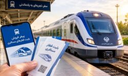ساعت آغاز و جزئیات پیش‌فروش بلیت قطارهای آبان فردا ۲۹ مهر