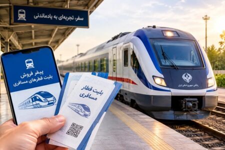 ساعت آغاز و جزئیات پیش‌فروش بلیت قطارهای آبان فردا ۲۹ مهر