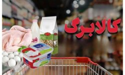 خبر مهم کالابرگی؛ اعتبار اضافه از این ماه شارژ می‌شود